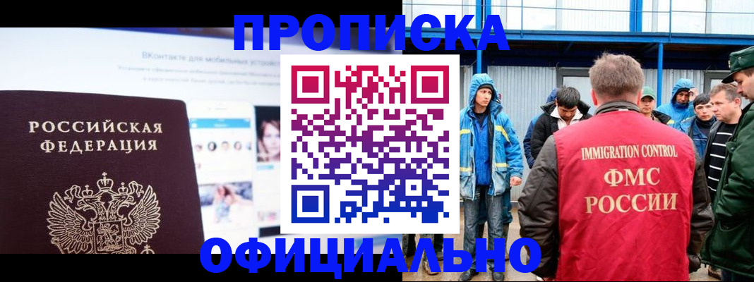 прописка для военкомата в Магнитогорске
