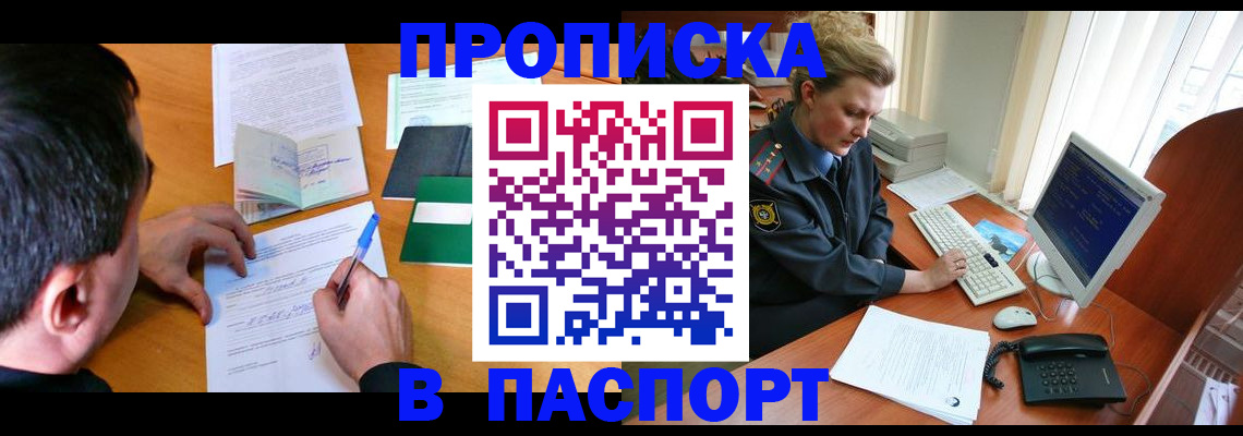 прописка для кредита в Магнитогорске