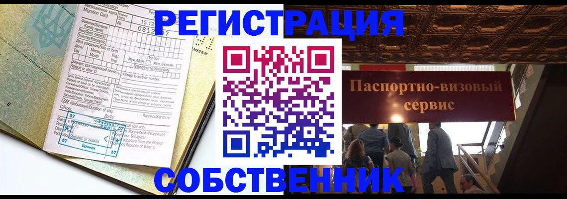 прописка для работы в Магнитогорске
