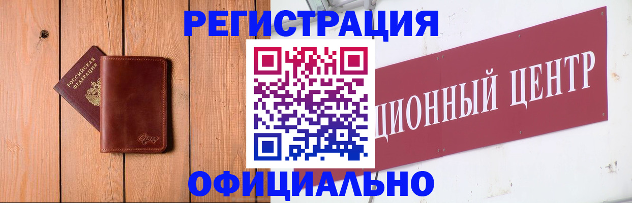 прописка для работы в Магнитогорске